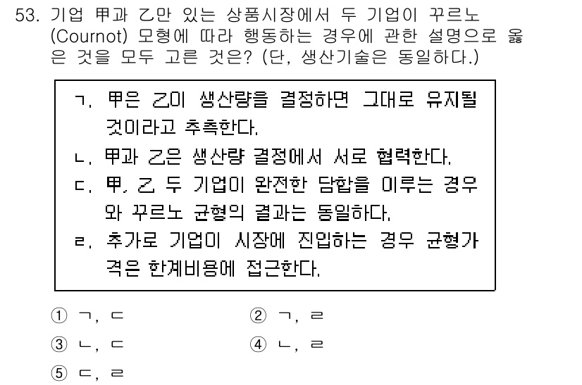 감정평가사_1차_1교시(구) 2021년 52번 - 정답 3번은 추가가 기업의 생산량 결정에 영향을 미치는 경우 규칙이 직접... 에 관한 핵심 기출문제