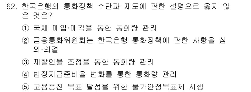 감정평가사_1차_1교시(구) 2021년 61번 - 3번 '재해율을 조정'하는 통화정책 관리는 한국은행의 통화정책 수단과는 ... 에 관한 핵심 기출문제