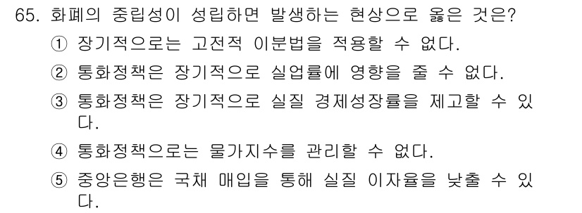 감정평가사_1차_1교시(구) 2021년 64번 - 통화정책은 물가수준을 관리하는 도구로 사용되며, 이를 통해 경제의 안정성... 에 관한 핵심 기출문제