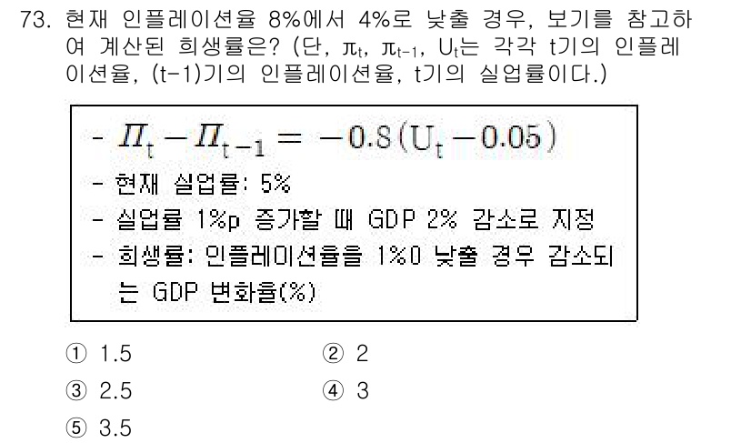 감정평가사_1차_1교시(구) 2021년 72번 - 문제에서 주어진 인플레이션율 8%와 GDP 성장률 2%를 고려할 때, 실... 에 관한 핵심 기출문제