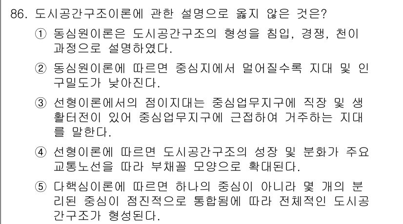 감정평가사_1차_1교시(구) 2021년 85번 - . 

도시공간 구조 이론은 중심지 이론을 기반으로 하여 상업 및 인구 ... 에 관한 핵심 기출문제