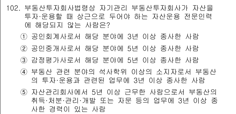 감정평가사_1차_1교시 2021년 101번 - 감정평가 관련 업무를 수행하려면 반드시 감정평가사 자격이 필요하며, 자격... 에 관한 핵심 기출문제