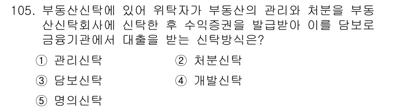 감정평가사_1차_1교시 2021년 104번 - 해당 자격증의 핵심 개념을 묻는 객관식 문제