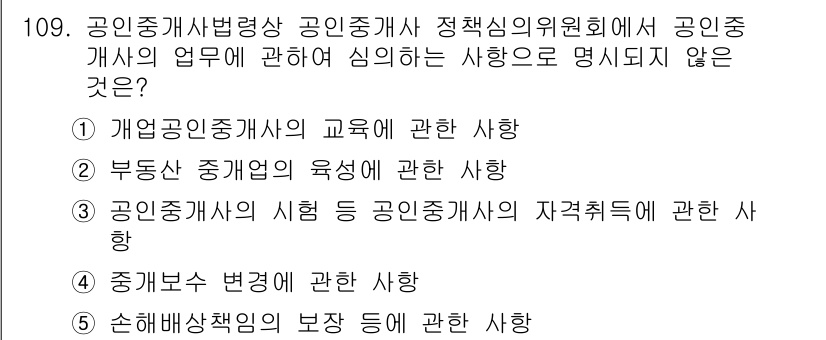 감정평가사_1차_1교시 2021년 108번 - 손해배상책임의 보장 사항은 공인중개사의 업무와 직접적인 관련이 없으며, ... 에 관한 핵심 기출문제