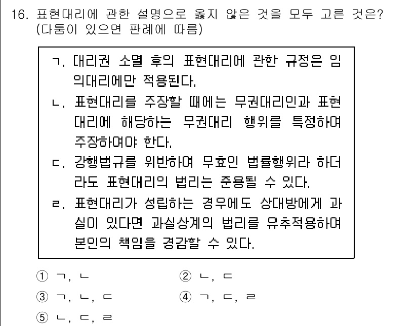 감정평가사_1차_1교시 2021년 16번 - 공정거래법과 표현대리에 대한 기본 개념을 이해하는 것이 중요하며, 법률의... 에 관한 핵심 기출문제
