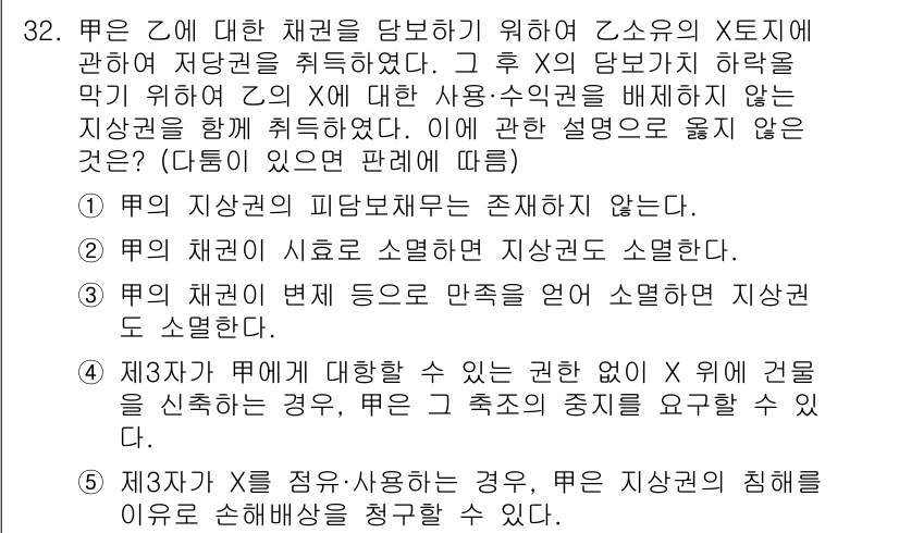 감정평가사_1차_1교시 2021년 32번 - 문제에서 제시된 채권의 대항력이 없다면 제3자에 대한 효력이 발생하지 않... 에 관한 핵심 기출문제