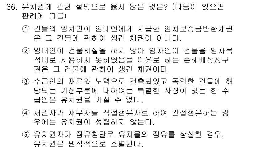 감정평가사_1차_1교시 2021년 35번 - 정답 3번은 "수익이 발생하지 않도록 독립된 건물에 대한 기부형태"가 관... 에 관한 핵심 기출문제