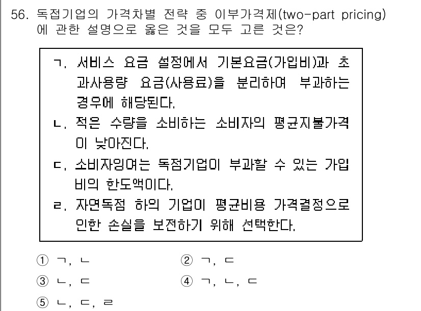 감정평가사_1차_1교시 2021년 55번 - 문항 56의 정답은 1번입니다. 서비스 요금 설정 전략에서 기본 요금을 ... 에 관한 핵심 기출문제