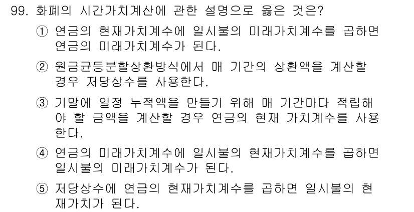 감정평가사_1차_1교시 2021년 98번 - 정답 3번은, 기일의 연장 필요성을 고려하여 연기의 가액을 적절히 반영하... 에 관한 핵심 기출문제