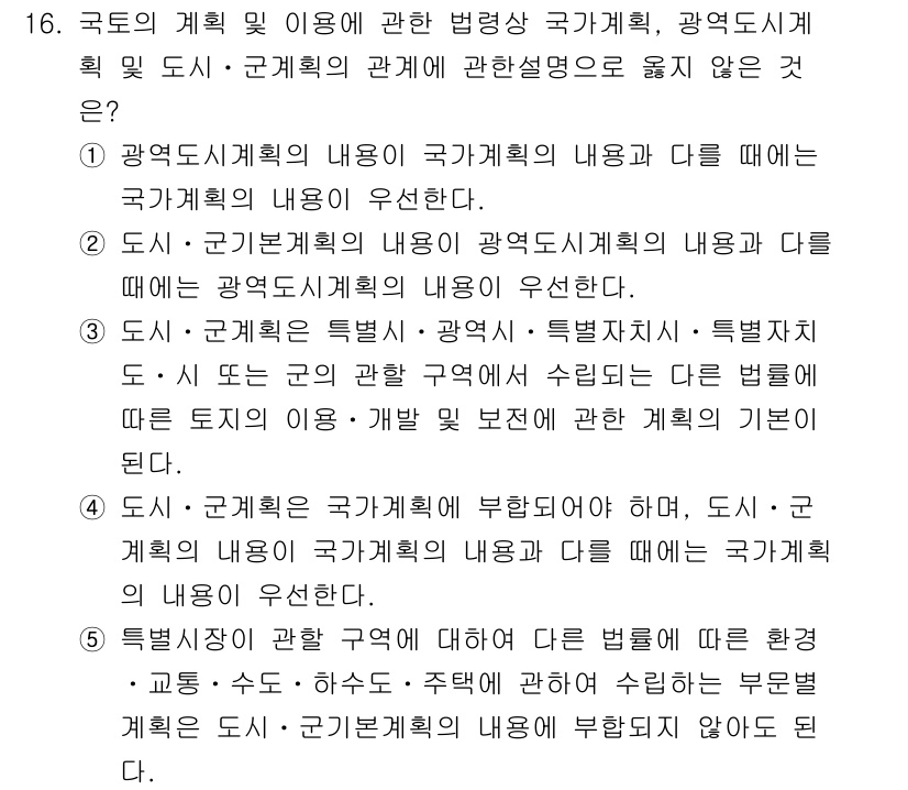 감정평가사_1차_2교시 2015년 16번 - 국토의 계획 및 이용에 관한 법령에서 도시 및 군계획은 각기 다른 법적 ... 에 관한 핵심 기출문제
