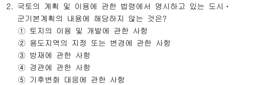 감정평가사_1차_2교시 2015년 2번 - 국토의 계획 및 이용에 관한 법령에서는 도시 및 군기본계획의 내용을 규정... 에 관한 핵심 기출문제