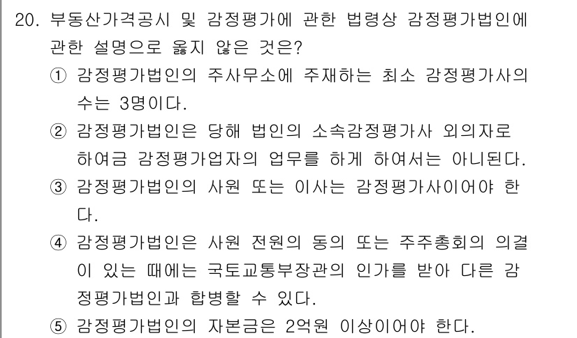 감정평가사_1차_2교시 2015년 20번 - 해당 자격증의 핵심 개념을 묻는 객관식 문제