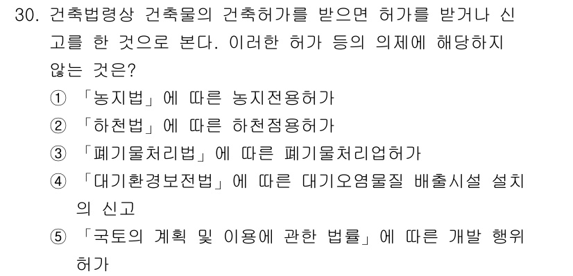 감정평가사_1차_2교시 2015년 30번 - 정답은 3번 "폐기물처리업"입니다. 해당 허가는 주로 폐기물의 처리 및 ... 에 관한 핵심 기출문제