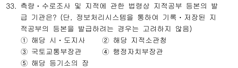 감정평가사_1차_2교시 2015년 33번 - 정답은 2번 '해당 지역관청'입니다. 지역 관청은 지역의 토지 및 건축 ... 에 관한 핵심 기출문제