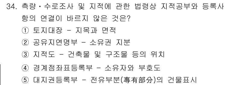 감정평가사_1차_2교시 2015년 34번 - . 경제점접표등록부 - 소유자와 부동산

해설: 경제점접표등록부는 주로 ... 에 관한 핵심 기출문제