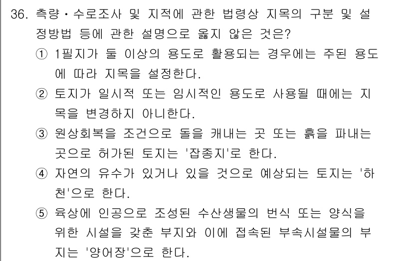 감정평가사_1차_2교시 2015년 36번 - 수도권 지역에서의 용도 지역 설정은 주요 용도에 기반해 결정되며, 입지 ... 에 관한 핵심 기출문제