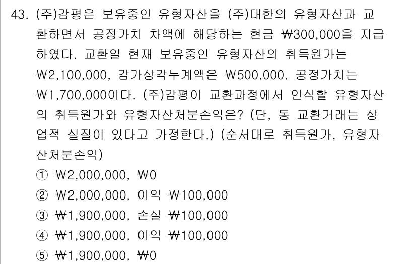 감정평가사_1차_2교시 2015년 43번 - 감정평가사의 퇴직금은 인사노무와 관련된 법령에 따라 지급해야 하며, 정해... 에 관한 핵심 기출문제