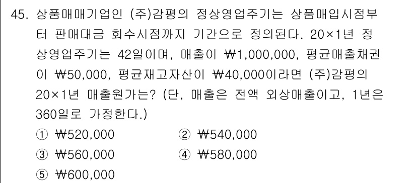 감정평가사_1차_2교시 2015년 45번 - 상법 제541조에 따르면, 매출액을 기준으로 평가하는 경우, 회사의 평균... 에 관한 핵심 기출문제