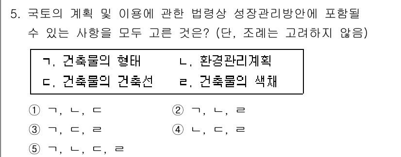 감정평가사_1차_2교시 2015년 5번 - 국토의 계획 및 이용에 관한 법령상 성장관리방안에 포함될 수 있는 사항은... 에 관한 핵심 기출문제