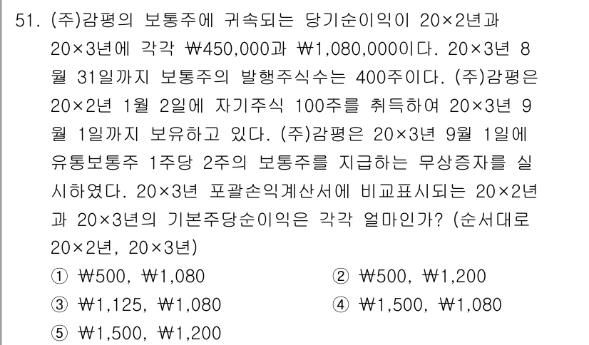 감정평가사_1차_2교시 2015년 51번 - 정답 2의 이유는, 보통 임대료는 공정가치와 관련이 깊으며, 감정평가사는... 에 관한 핵심 기출문제