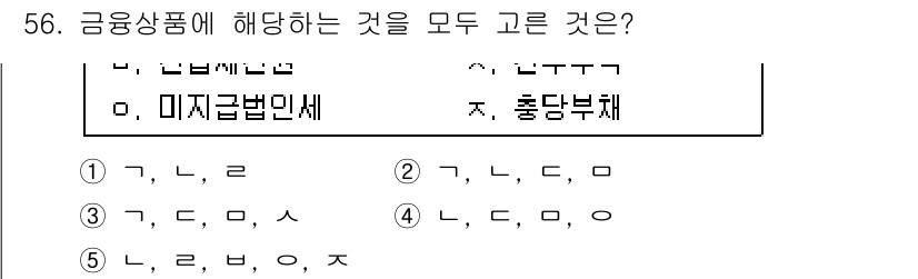 감정평가사_1차_2교시 2015년 56번 - 금융상품에 해당하는 것은 금융거래의 목적과 특성을 반영하는 요소들로 이루... 에 관한 핵심 기출문제