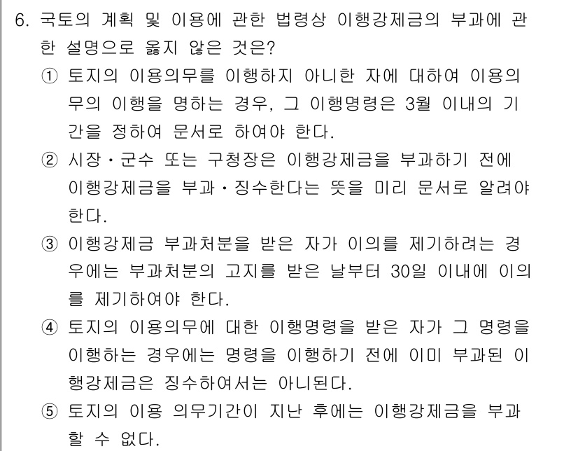 감정평가사_1차_2교시 2015년 6번 - 문제에서 언급된 내용은 특정 상황에서의 이행강제금 부과 관련이다. 특히,... 에 관한 핵심 기출문제