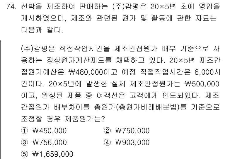 감정평가사_1차_2교시 2015년 74번 - 정답이 3인 이유는 첫째, 정답 선택지가 제공하는 자산의 가치 평가 기준... 에 관한 핵심 기출문제