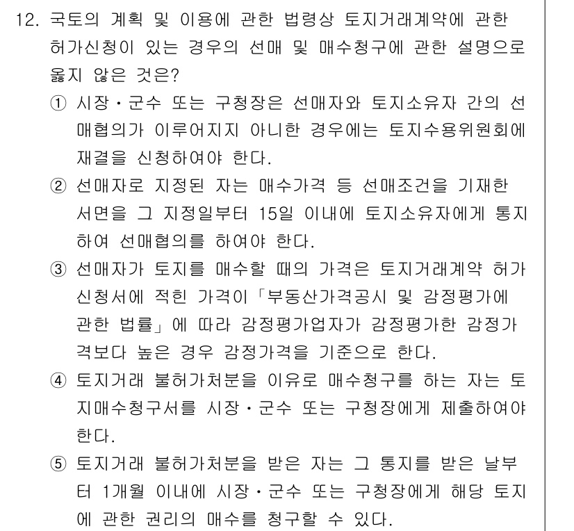 감정평가사_1차_2교시 2016년 12번 - 1. 국토의 계획 및 이용에 관한 법령은 신탁사업과 관련된 법적 규정을 ... 에 관한 핵심 기출문제
