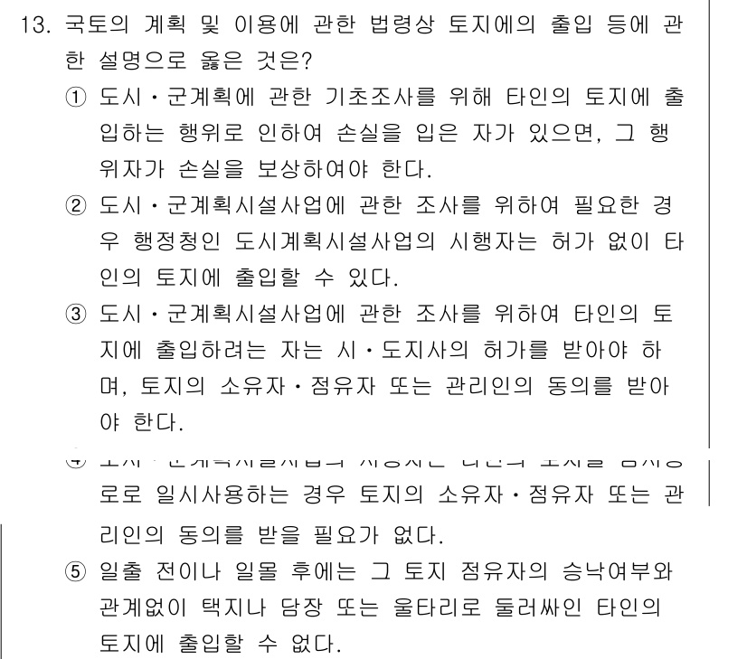 감정평가사_1차_2교시 2016년 13번 - 국토의 계획 및 이용에 관한 법령상 토지는 해당 지역의 용도와 관련된 규... 에 관한 핵심 기출문제