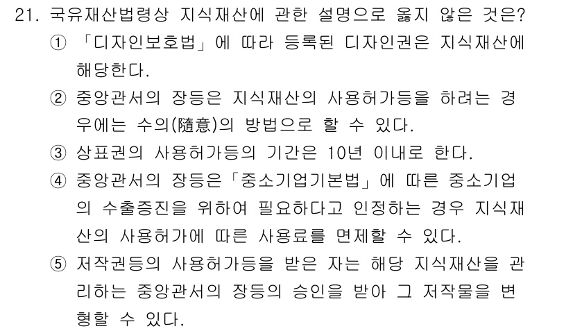 감정평가사_1차_2교시 2016년 21번 - 정답 3번은 "상업관점의 사용하거나 사용기간이 10년이 될 수 있다"입니... 에 관한 핵심 기출문제