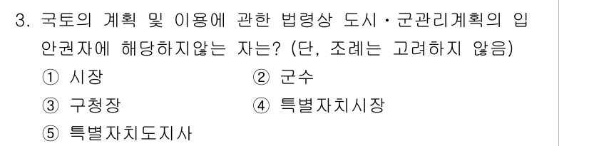 감정평가사_1차_2교시 2016년 3번 - 정답 3번 군수청은 군 관리 계획에 직접 관련되지 않으며, 특정 지역의 ... 에 관한 핵심 기출문제