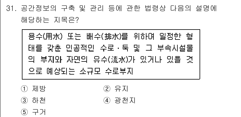 감정평가사_1차_2교시 2016년 31번 - . 본 문장은 공간정보의 분류와 관리에 대한 법령상의 설명이므로, 해당 ... 에 관한 핵심 기출문제