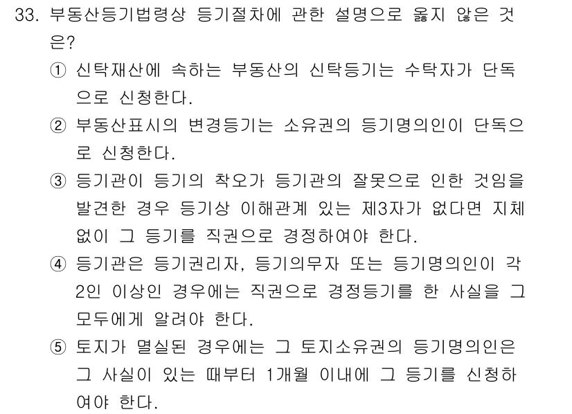 감정평가사_1차_2교시 2016년 33번 - 부동산 등의 소유자가 증명을 해와야 할 의무가 없다는 규정은 존재하지 않... 에 관한 핵심 기출문제