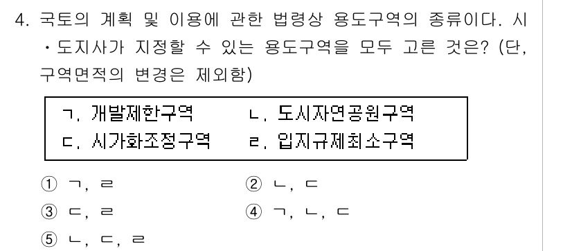 감정평가사_1차_2교시 2016년 4번 - 정답이 2인 이유는 도시재생공원구역과 임지규제최소구역은 법령상 용도지역으... 에 관한 핵심 기출문제