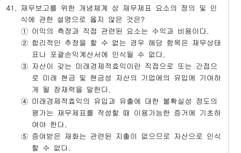 감정평가사_1차_2교시 2016년 41번 - 재산 복구에 관한 현업 관련지표는 직접적인 평가 기준이 아니며, 일반적으... 에 관한 핵심 기출문제
