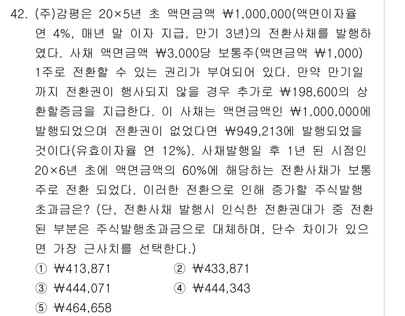 감정평가사_1차_2교시 2016년 42번 - 문제에서 제시된 정보에 따라, 가상적인 평가금액은 5년간의 액면가에 기반... 에 관한 핵심 기출문제