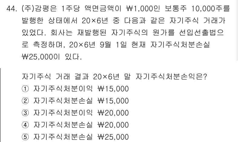 감정평가사_1차_2교시 2016년 44번 - 자본금과 관련된 자기자본 수익률을 계산할 때, 배당금과 주가를 고려하여 ... 에 관한 핵심 기출문제
