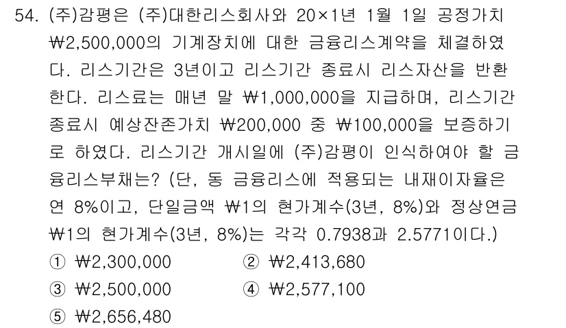 감정평가사_1차_2교시 2016년 54번 - 주어진 문제는 금융리스의 현재 가치를 계산하는 것입니다. 매년 지급되는 ... 에 관한 핵심 기출문제