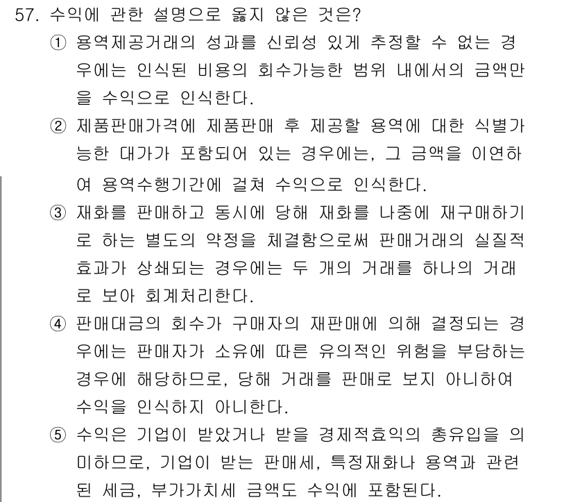 감정평가사_1차_2교시 2016년 57번 - 수익과 관련된 설명에서 언급된 내용을 검토할 때, "경제적 요구"는 구매... 에 관한 핵심 기출문제