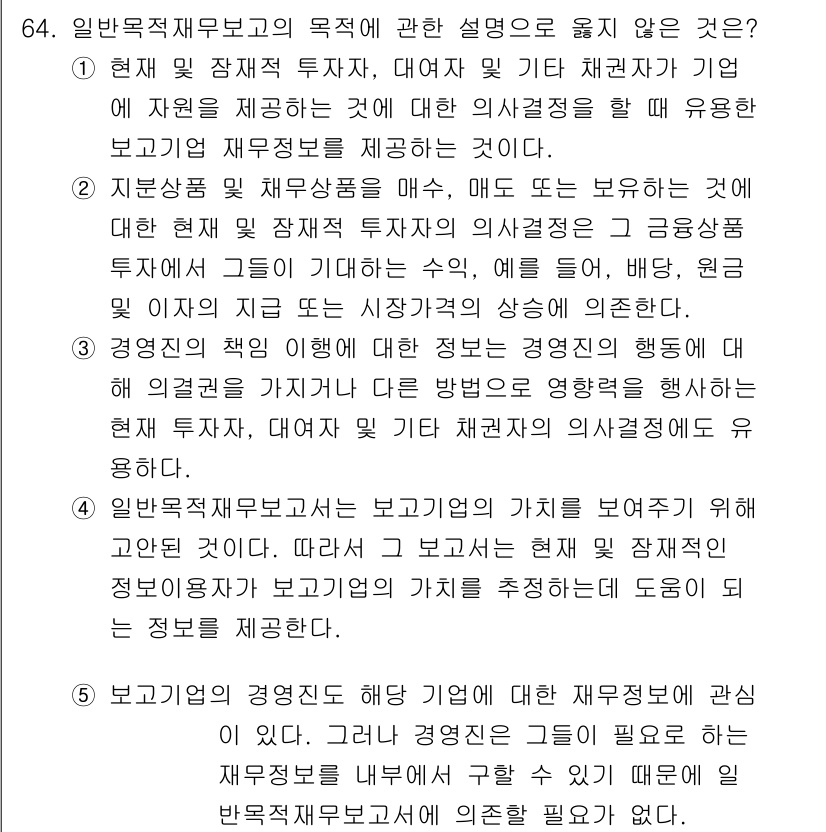 감정평가사_1차_2교시 2016년 64번 - 감정평가사의 목적은 자산의 가치를 공정하게 평가하는 것입니다. 주어진 정... 에 관한 핵심 기출문제