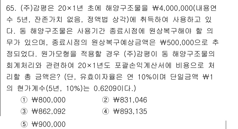 감정평가사_1차_2교시 2016년 65번 - 문제에서 제시된 해양구조물의 평가와 재무계획이 주된 요소입니다. 감정평가... 에 관한 핵심 기출문제