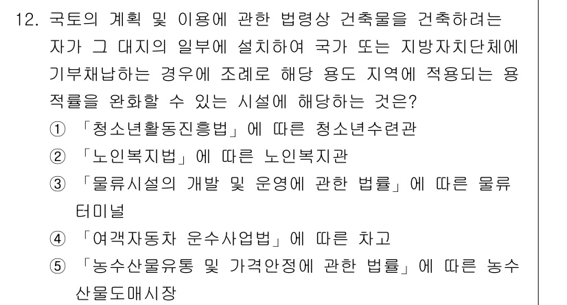 감정평가사_1차_2교시 2017년 12번 - '노인복지법'은 고령자의 삶의 질 향상을 위해 국가와 지방자치단체가 책임... 에 관한 핵심 기출문제