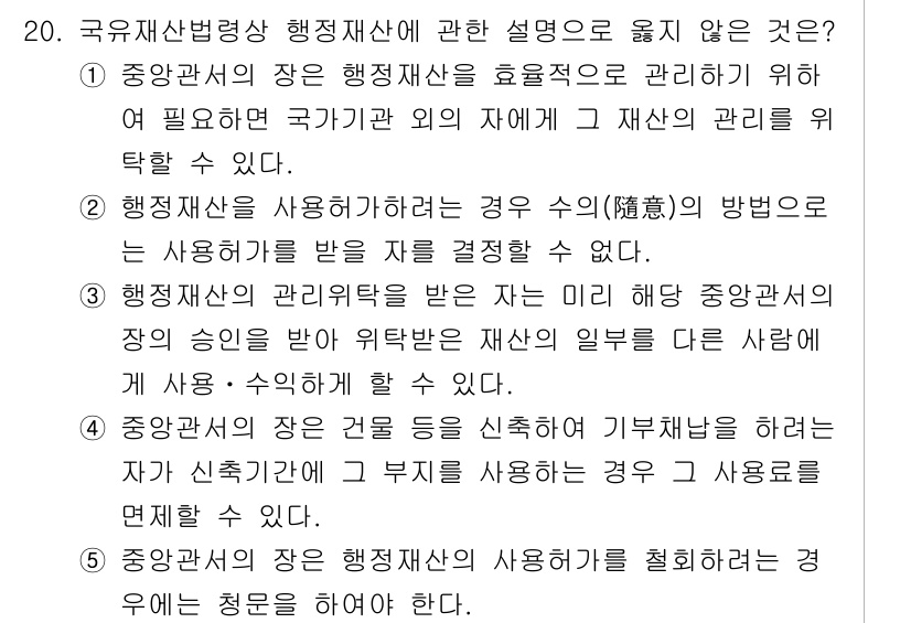 감정평가사_1차_2교시 2017년 20번 - 행정재산의 관리와 사용에 대한 사항은 국가가 정하는 규정에 따라야 하므로... 에 관한 핵심 기출문제