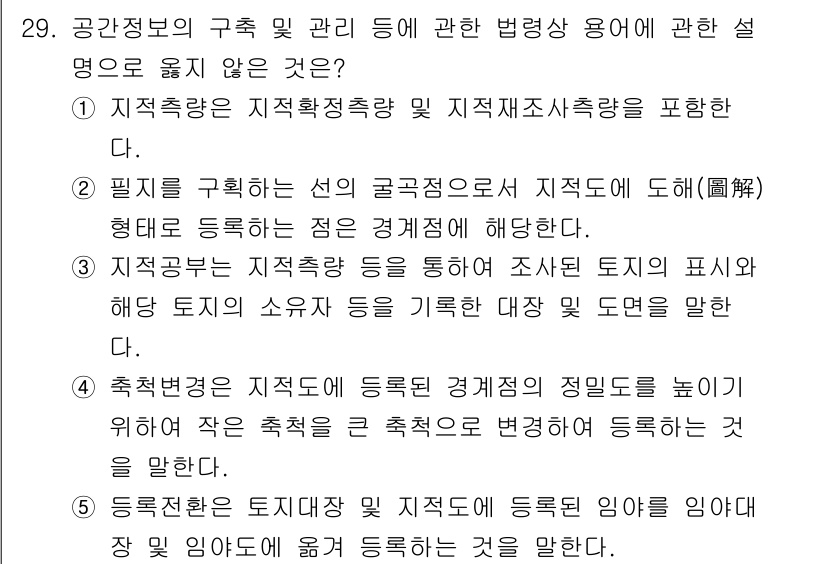 감정평가사_1차_2교시 2017년 29번 - 토지의 지가 변동은 경제적 요인에 따라 발생하며, 이를 “측정”하는 것이... 에 관한 핵심 기출문제