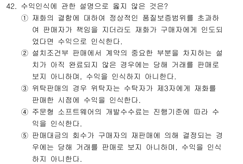감정평가사_1차_2교시 2017년 42번 - 1. 재화의 결함에 대해 정상적인 품질보증원이 초과하여 판매자가 의무를 ... 에 관한 핵심 기출문제