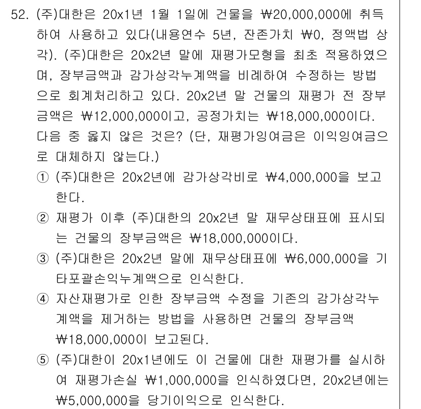 감정평가사_1차_2교시 2017년 52번 - 정답 5의 핵심 해설은 다음과 같습니다. 재산의 각종 평가 기준에 따르면... 에 관한 핵심 기출문제
