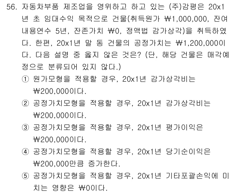 감정평가사_1차_2교시 2017년 56번 - 정답이 2번인 이유는, 제시된 내용에서 공정시장가액은 사용된 감정평가 기... 에 관한 핵심 기출문제