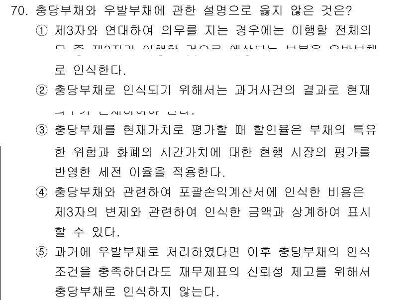 감정평가사_1차_2교시 2017년 70번 - 해설: 과거의 시장 반응과 현재의 평가를 비교하는 것은 감정 평가에서 중... 에 관한 핵심 기출문제