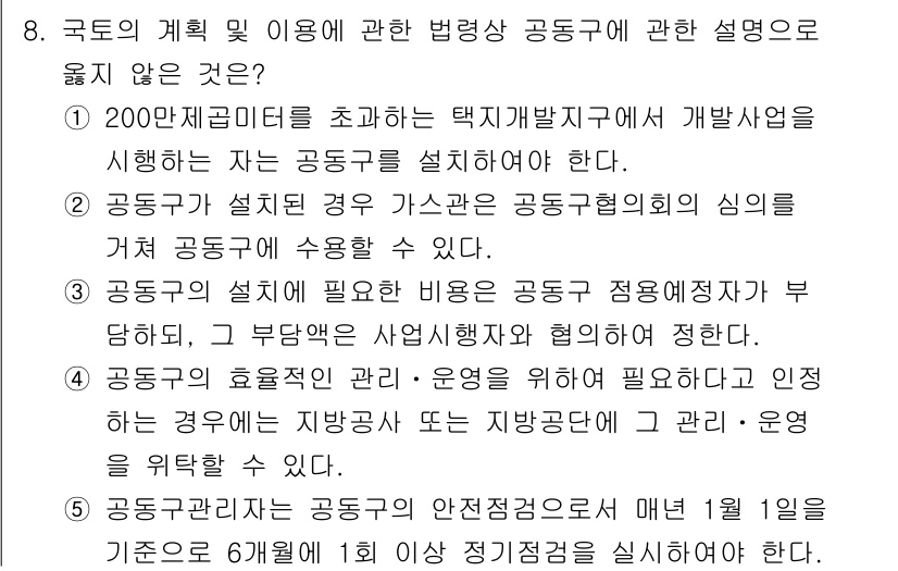 감정평가사_1차_2교시 2017년 8번 - 공동주택의 설계를 위한 기본적인 조건과 공동주택 정비사업자의 책임에 대한... 에 관한 핵심 기출문제