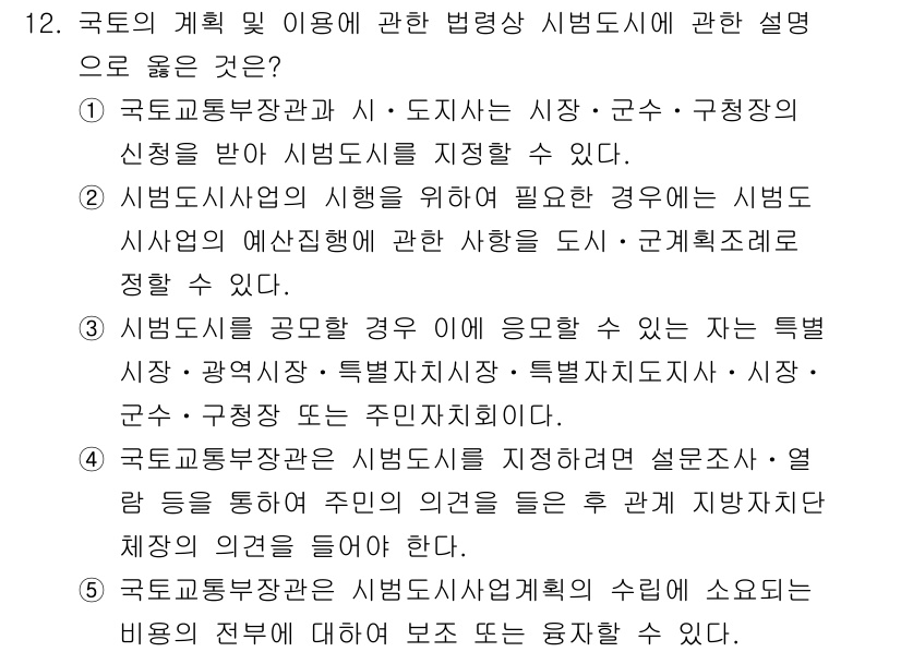 감정평가사_1차_2교시 2018년 12번 - 정답은 2입니다. 국토교통부장관의 심의가 필요한 경우에는 비교 가능성이 ... 에 관한 핵심 기출문제